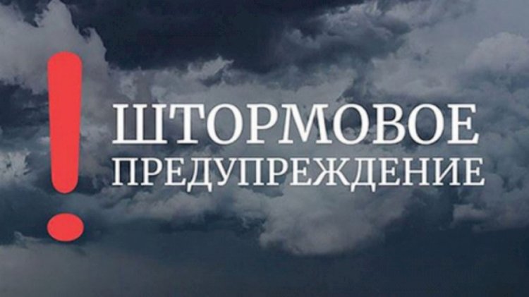 Штормовое предупреждение объявлено в нескольких регионах РК