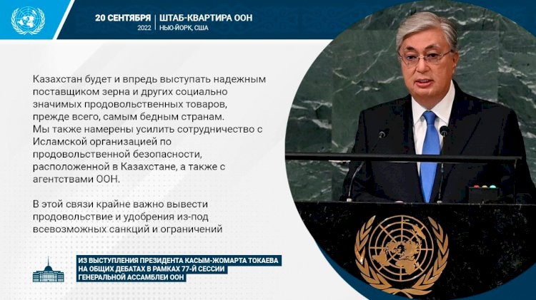 Казахстан будет и впредь выступать надежным поставщиком зерна и других социально значимых продовольственных товаров прежде всего самым бедным странам – Президент РК