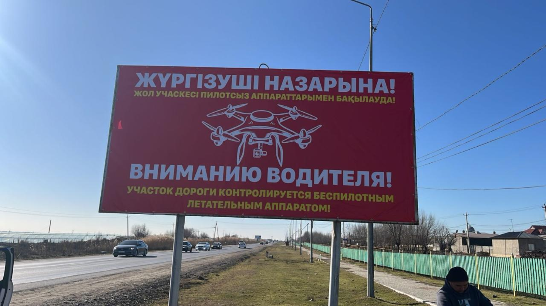  Беспилотники будут патрулировать трассу Караганда – Балхаш  