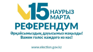 Референдум-2026: Алматы в рабочем ритме  